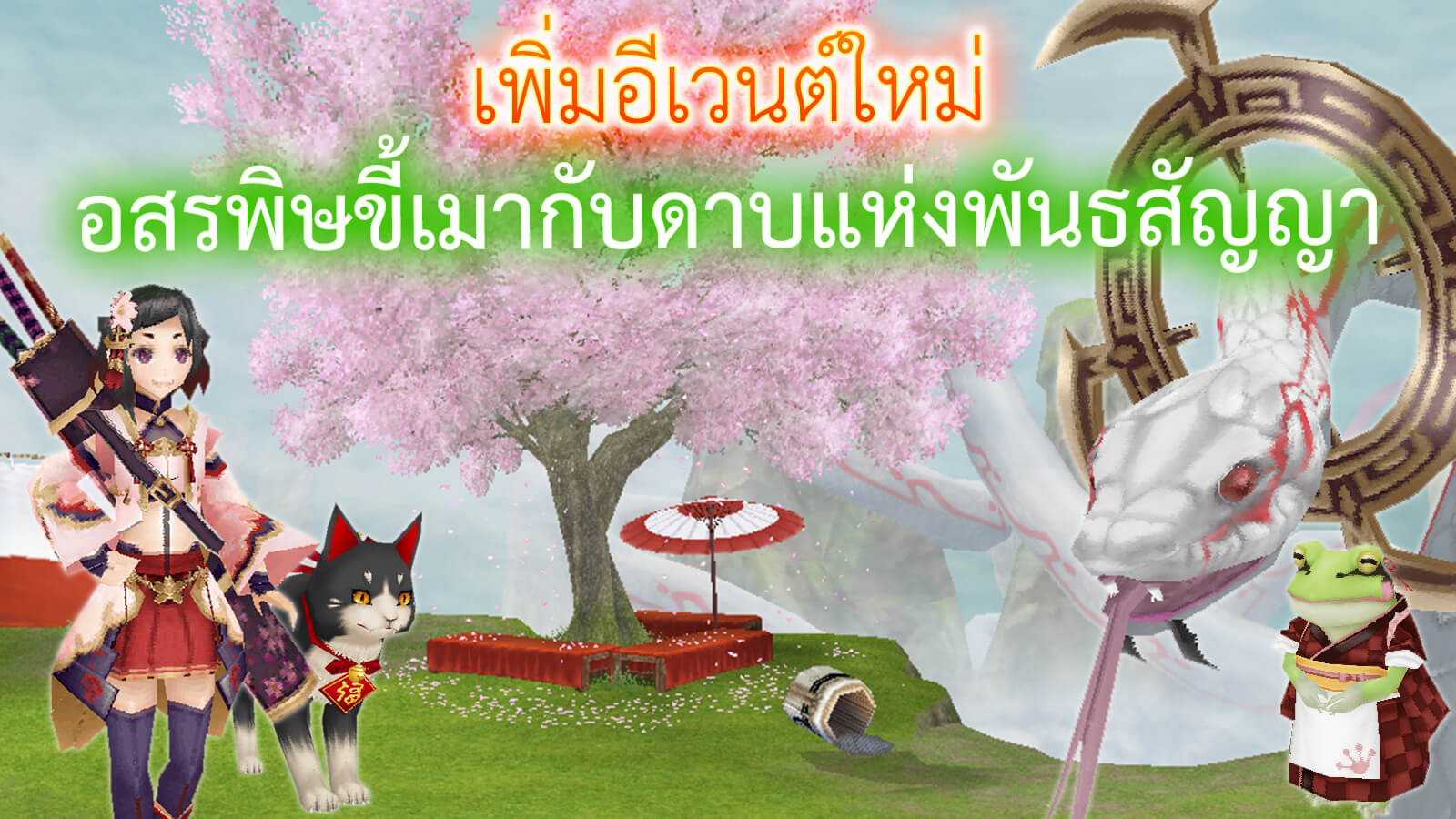 Master Swordsman Event